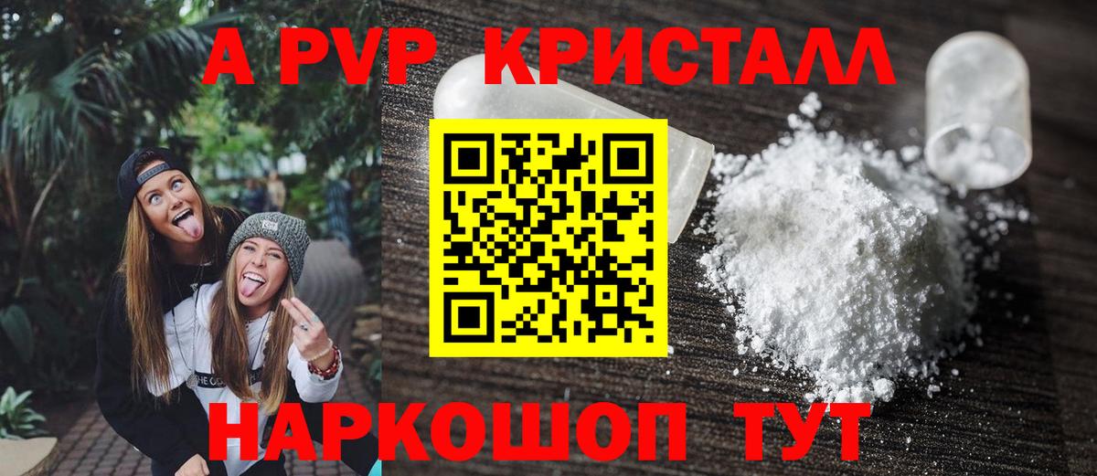 А ПВП  A-PVP крисы CK  Вход с VPN  A PVP Соль  Ноябрьск 