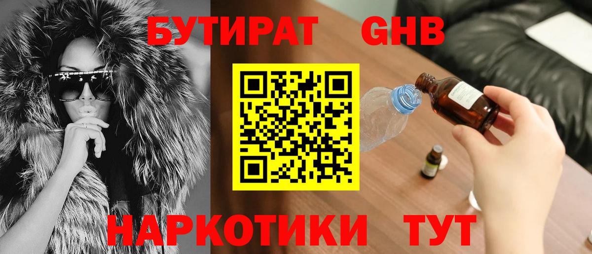 БУТИРАТ GHB Ноябрьск