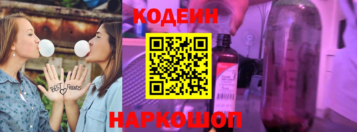 Кодеиновый сироп Lean Purple Drank  Вход с VPN  Codein Purple Drank  Ноябрьск 