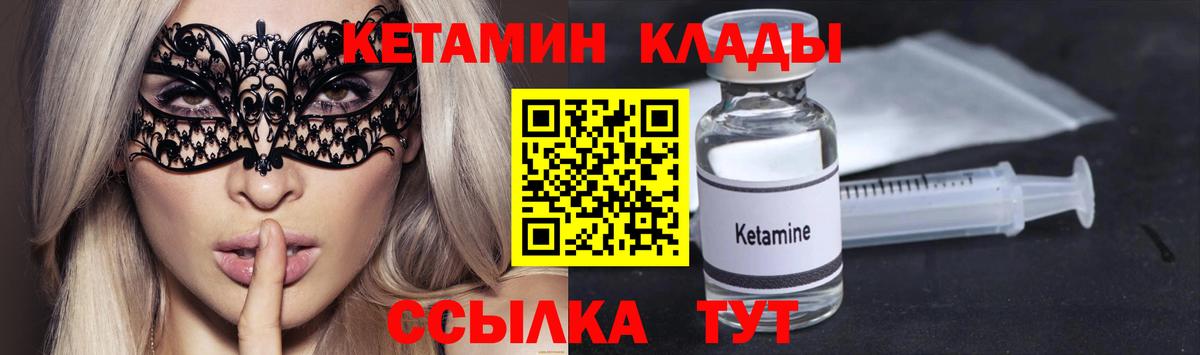 Ноябрьск  КЕТАМИН VHQ  Вход с VPN 