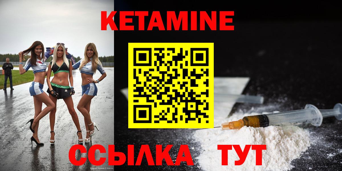 КЕТАМИН ketamine Ноябрьск