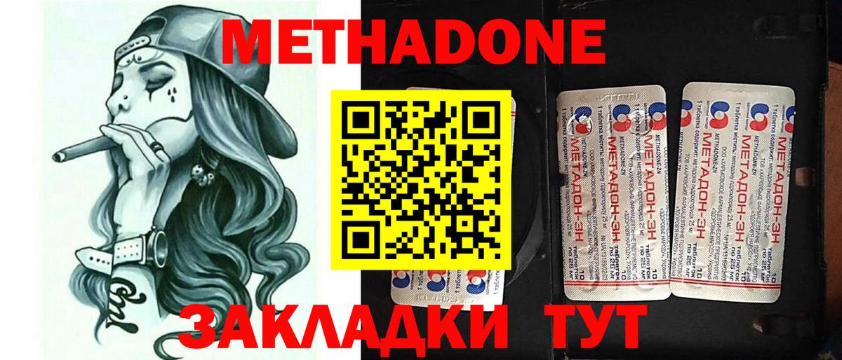 МЕТАДОН кристалл Ноябрьск